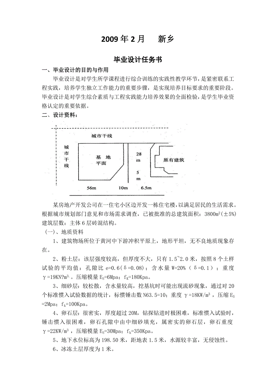 毕业设计任务书(多层混合结构住宅)_第2页