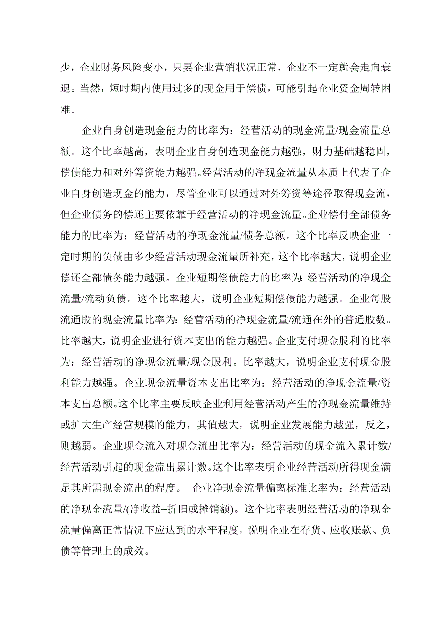 浅谈企业现金流的重要性_第2页