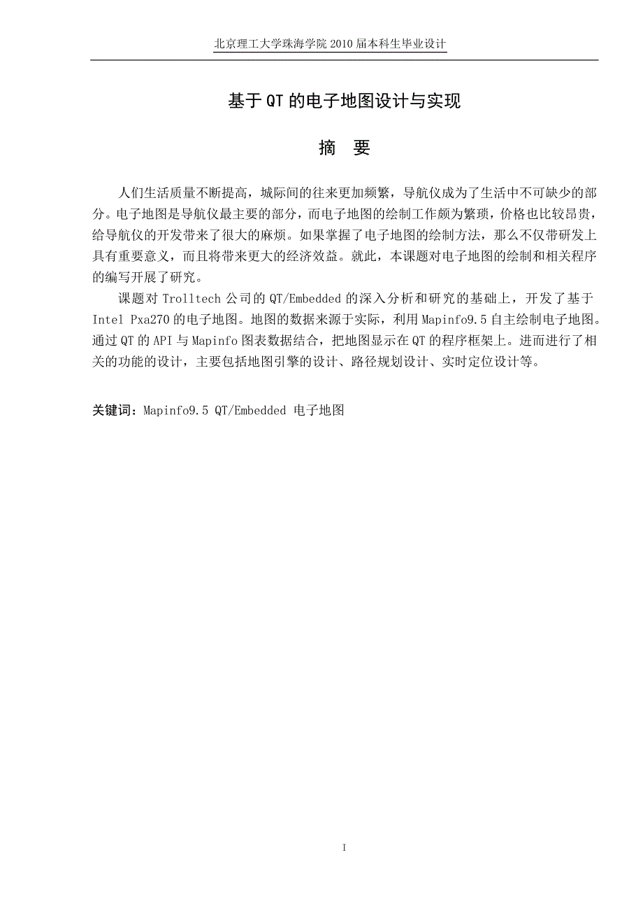 基于qt的电子地图设计与实现_第1页