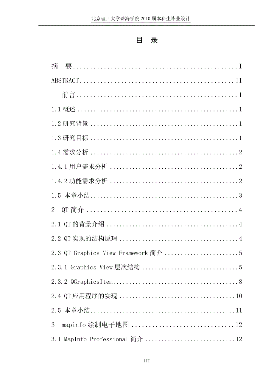 基于qt的电子地图设计与实现_第3页