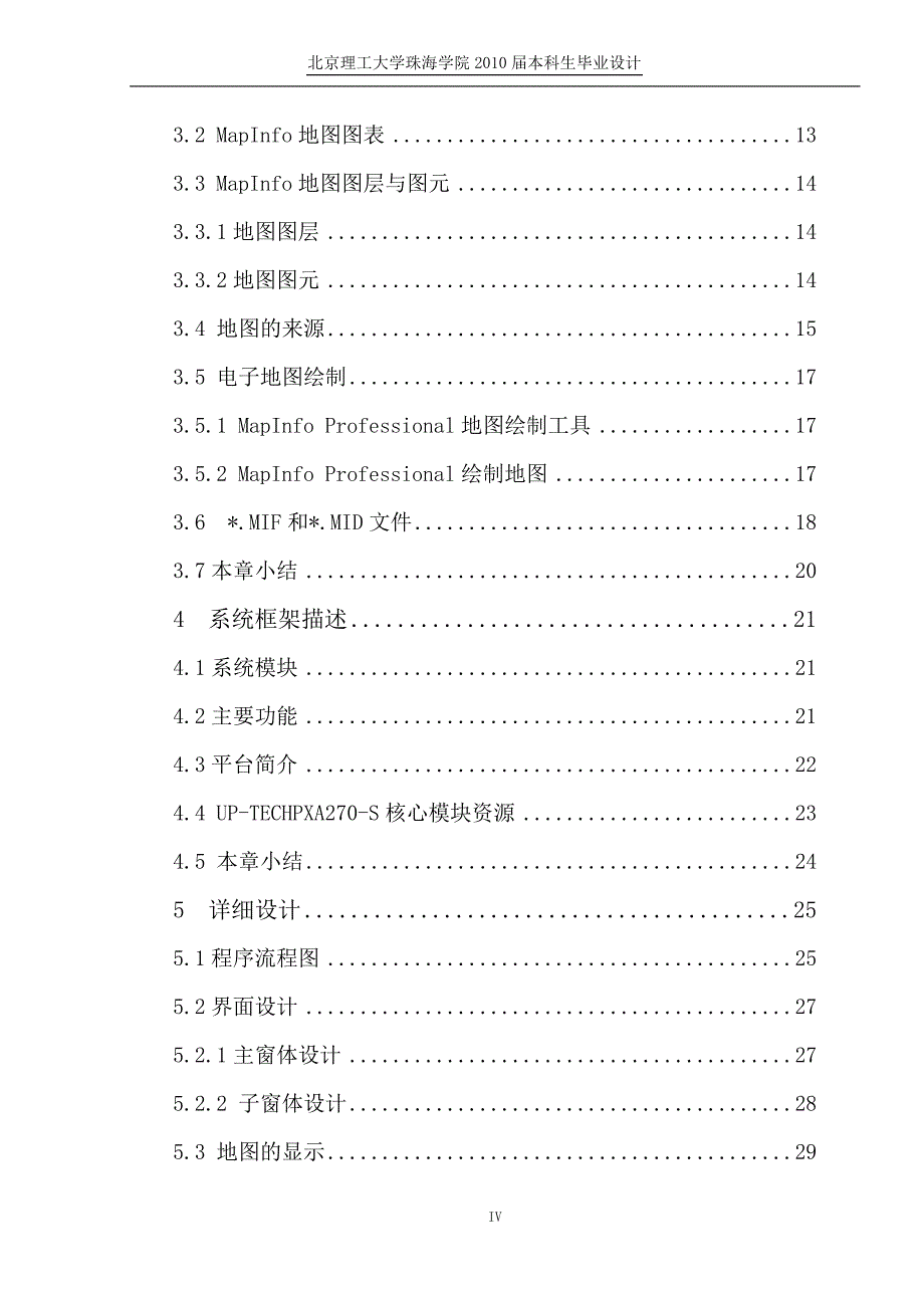 基于qt的电子地图设计与实现_第4页