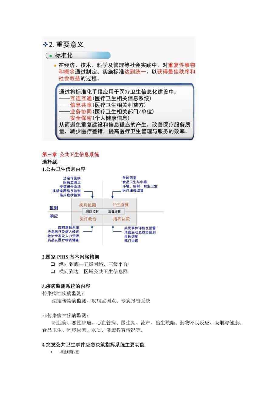 医学信息学复习题-文思_第5页