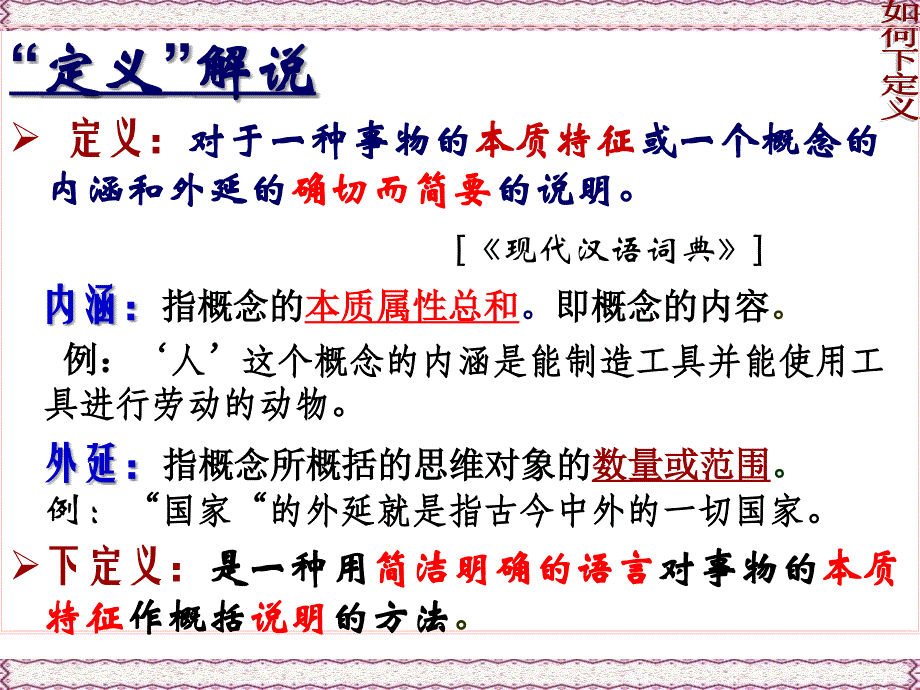 学会如何下定义_第2页