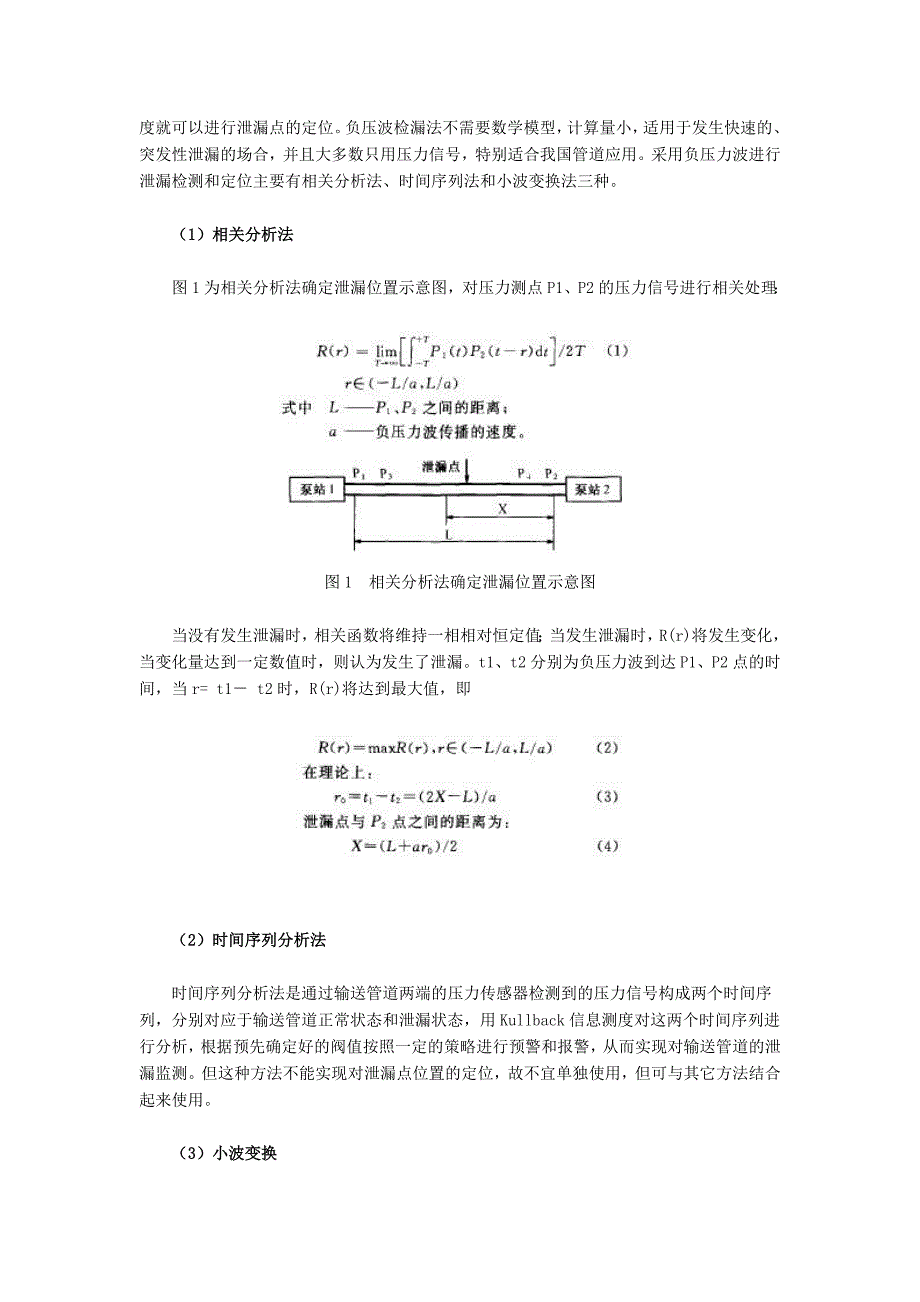 液体管道泄漏检测与定位_第2页