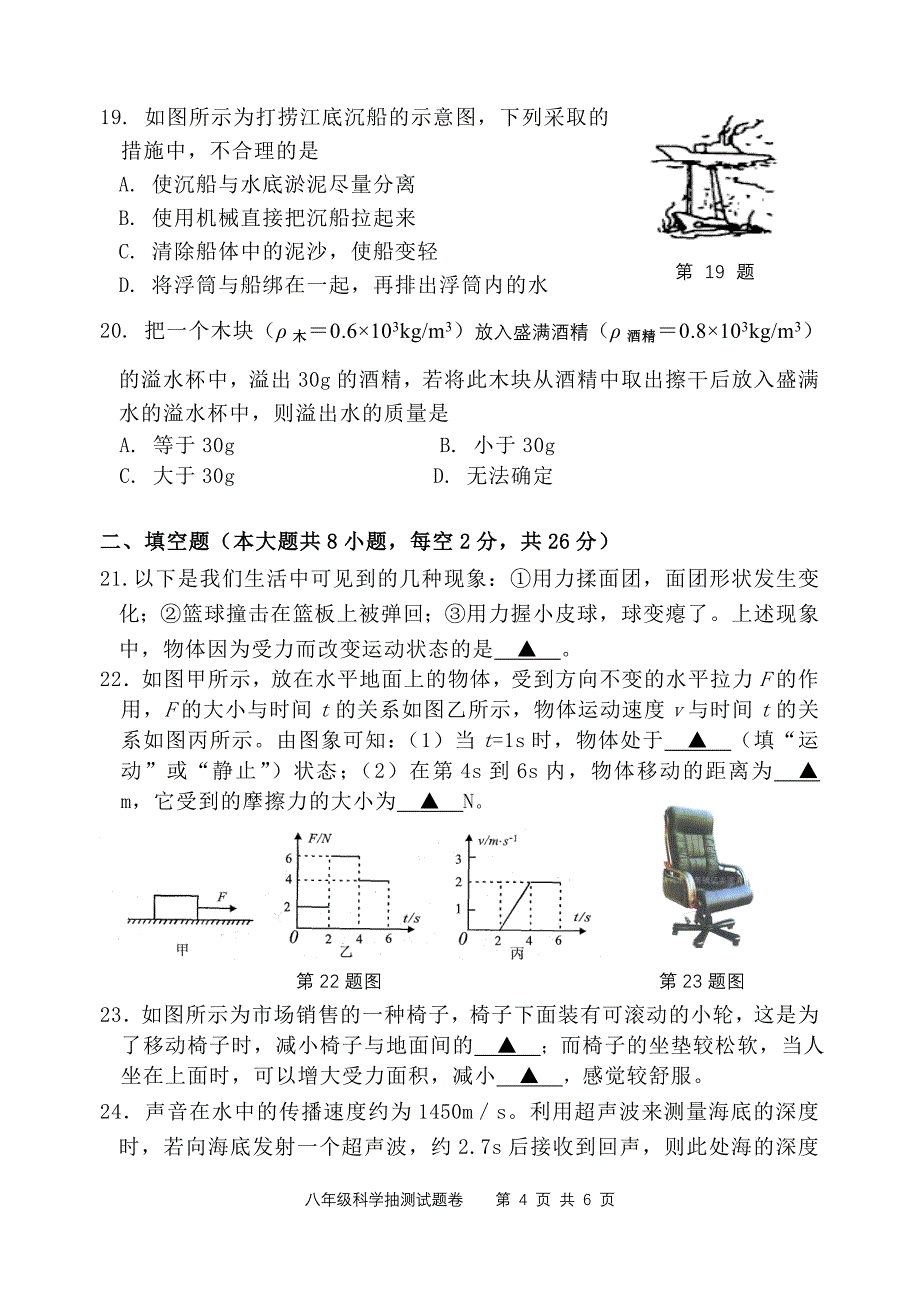 宁波市初中学科教学质量抽测试卷_第4页