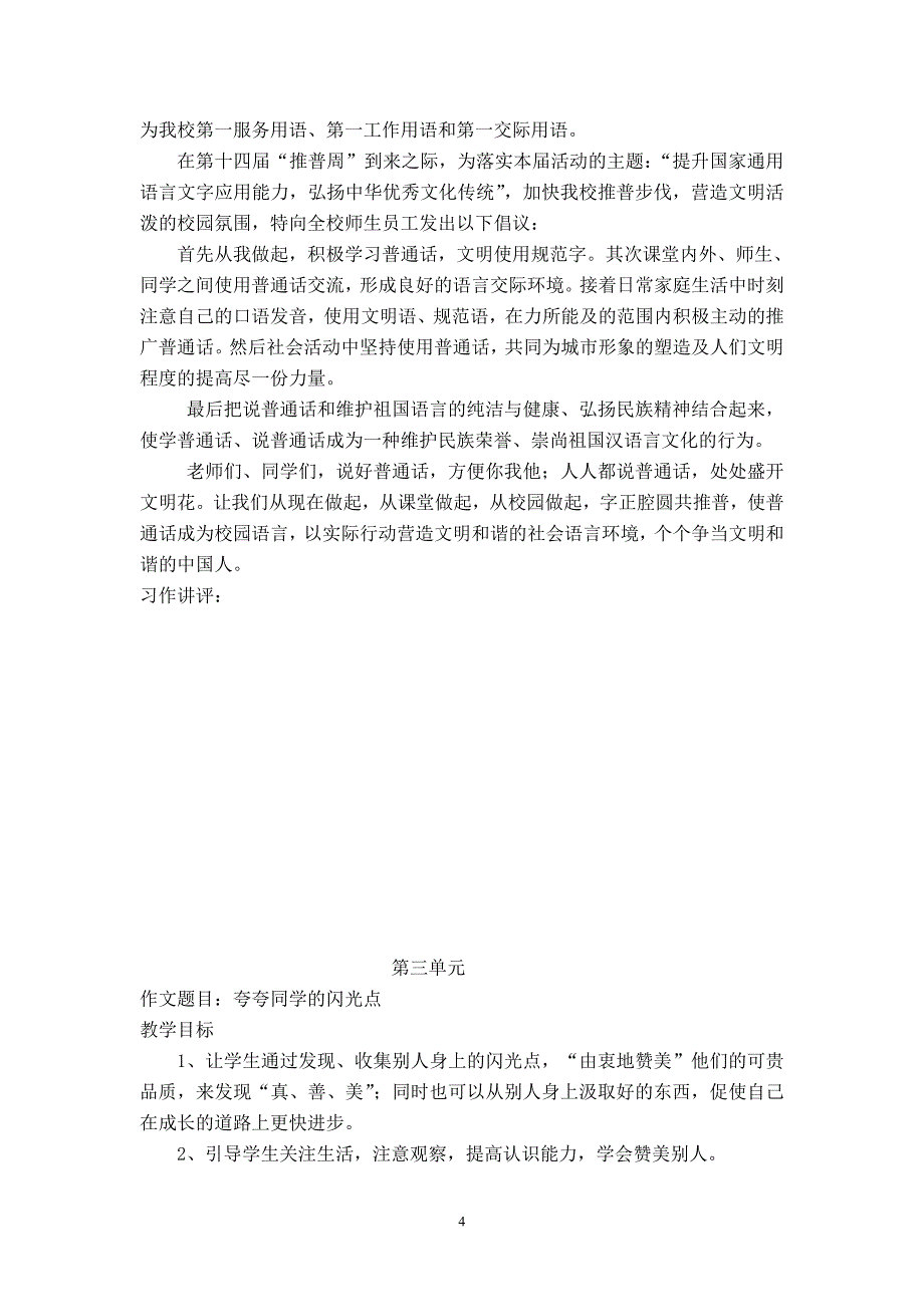 语文s版四年级上册语文作文教案_第4页