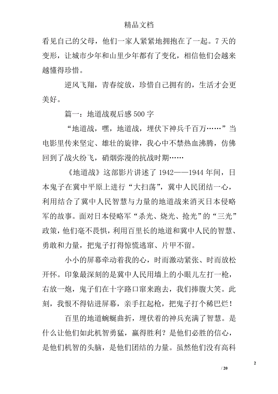 观后感500字精选 _第2页