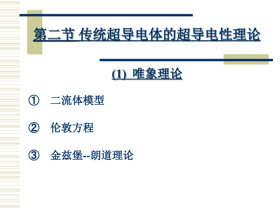 超导的电性理论_第2页