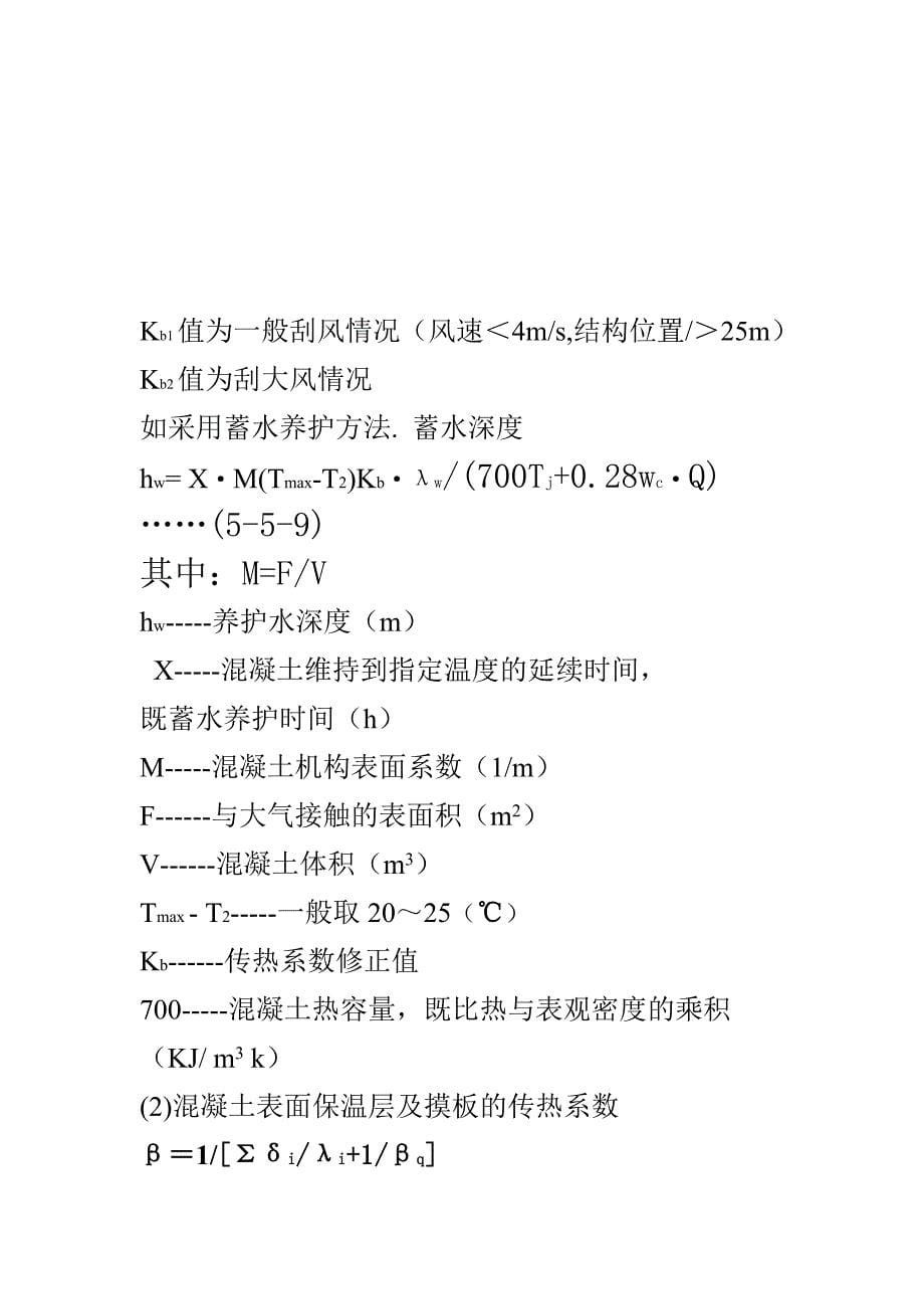 大体积混凝土计算公式_第5页