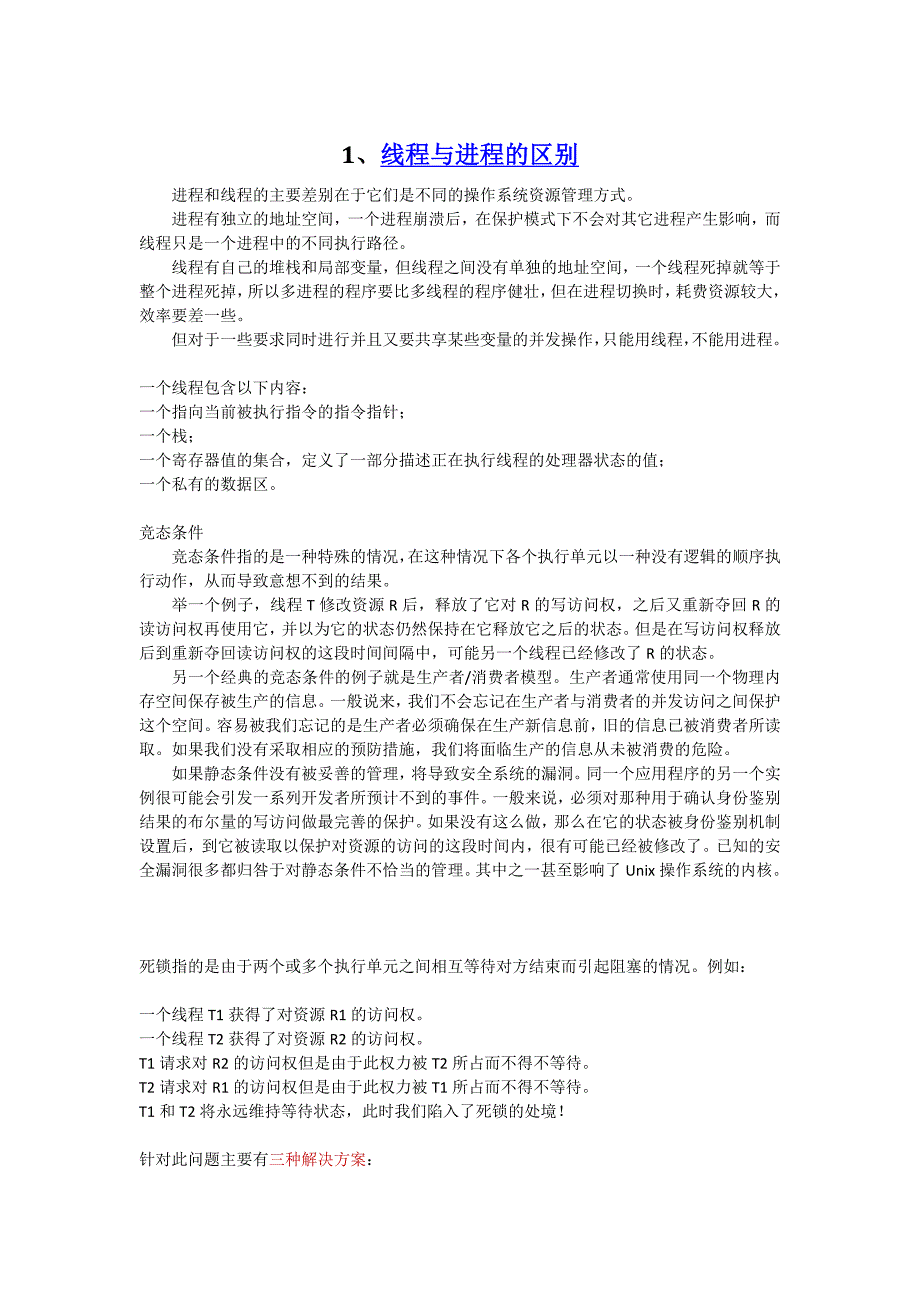 程序员面试题整理笔记_第1页