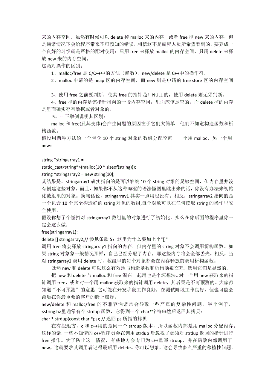 程序员面试题整理笔记_第3页