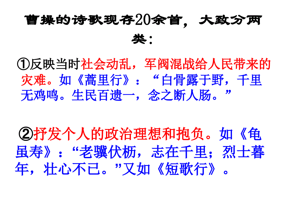 短歌行课件__(仇)__第4页