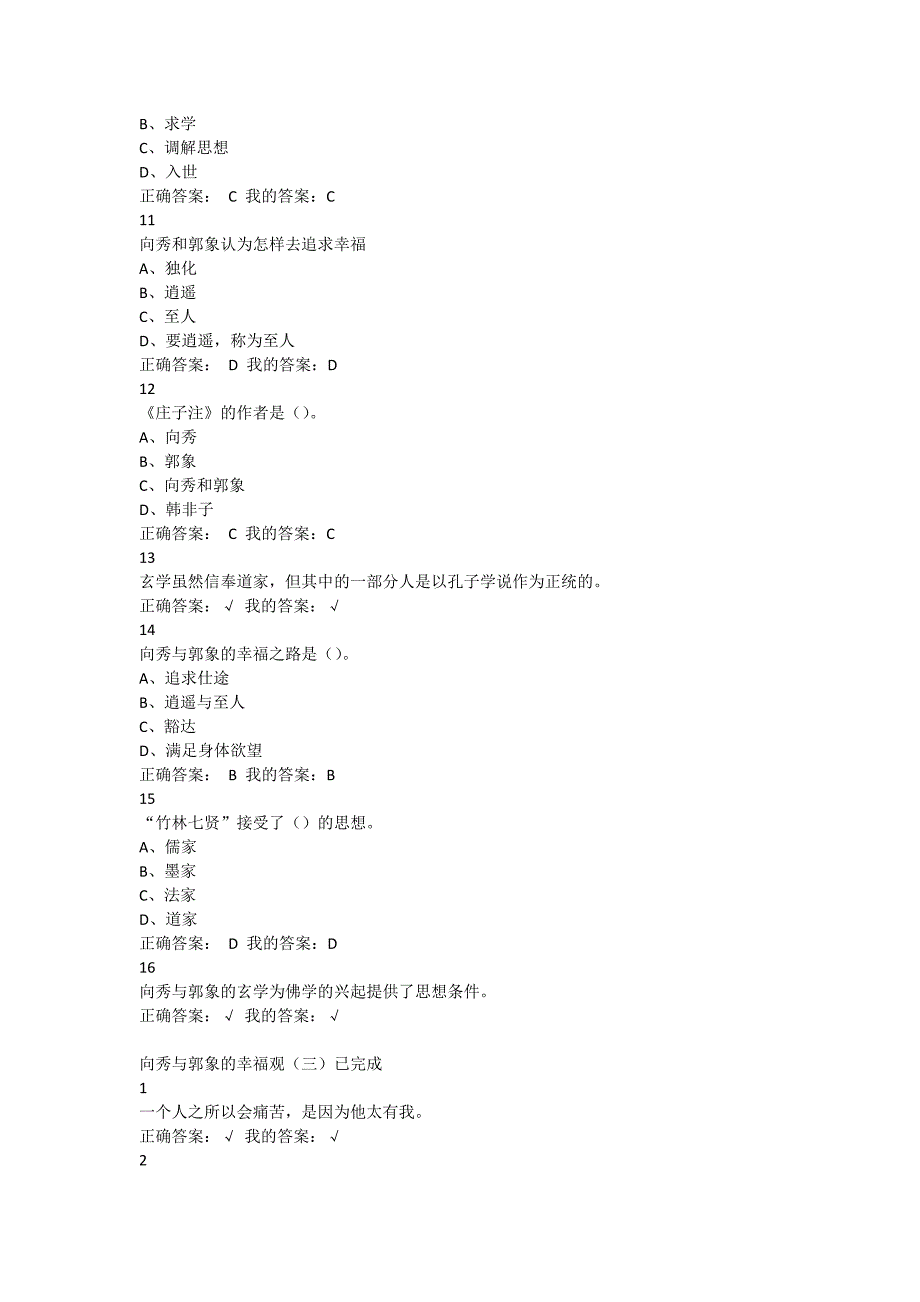 追寻幸福导论韦正翔课后题带答案_第4页