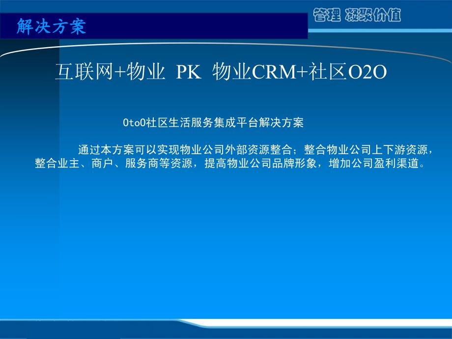 O2O社区生活服务集成平台解决_第2页