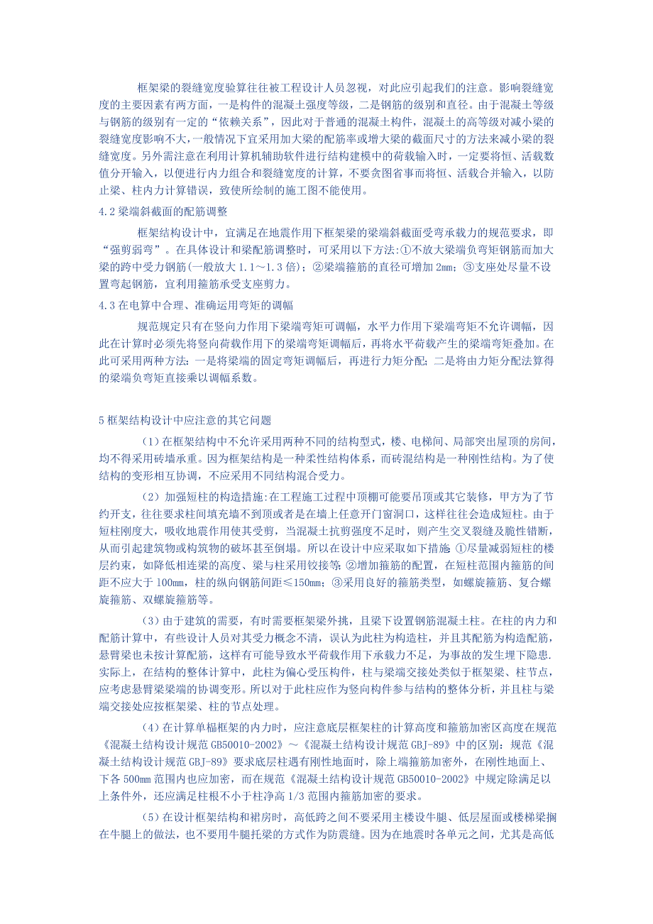 多层框架结构设计常用问题分析_第2页