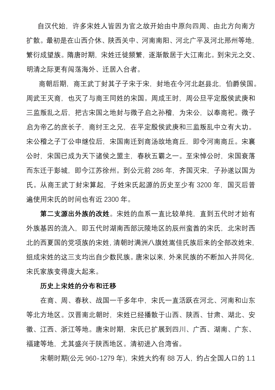 宋姓是中国第二十二位姓氏--编辑_第2页