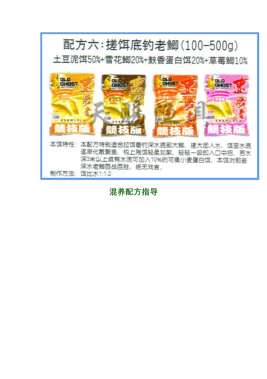 鲫鱼配方指导_第4页