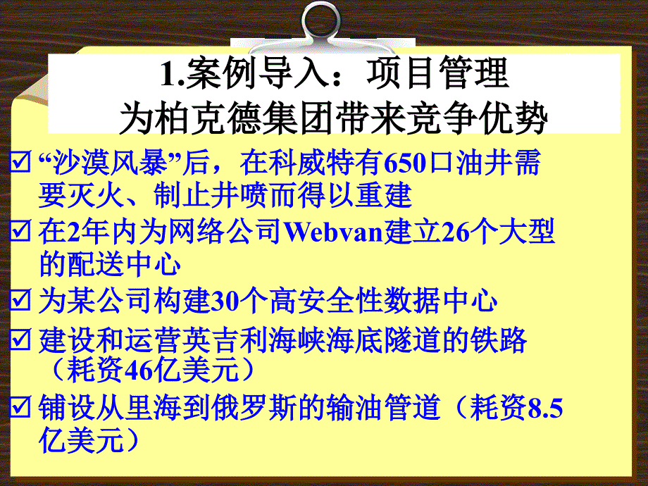 质量管理工具----箭头图法_第4页