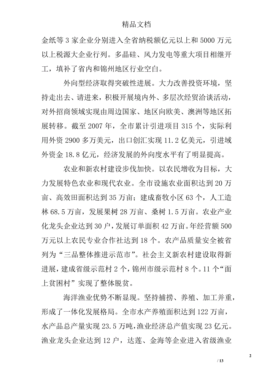 &#215;&#215;市综合经济实力提升三年规划纲要精选 _第2页