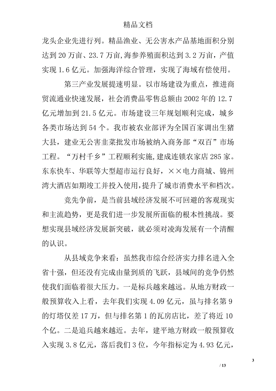 &#215;&#215;市综合经济实力提升三年规划纲要精选 _第3页