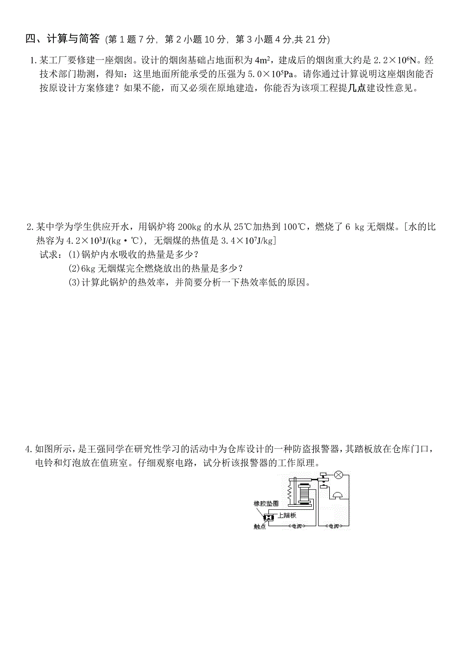 沪、粤版初中物理教材九年级_第4页