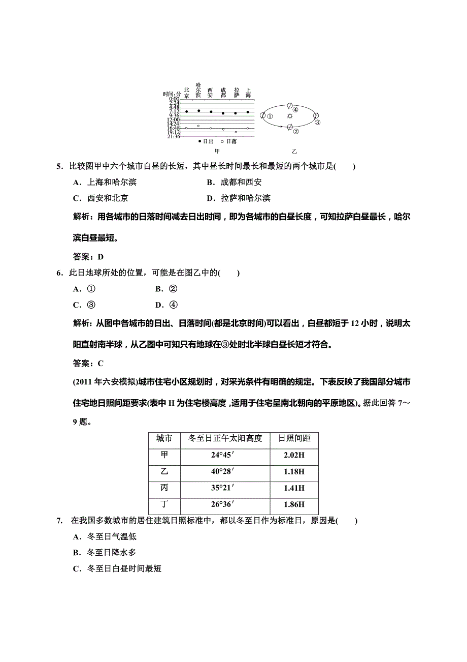 太阳高度角和晨昏线_第3页