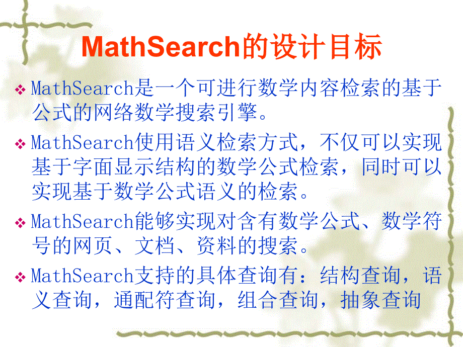 现有数学搜索引擎对比_第3页