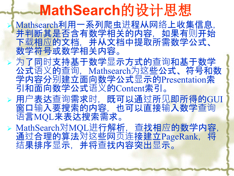 现有数学搜索引擎对比_第4页