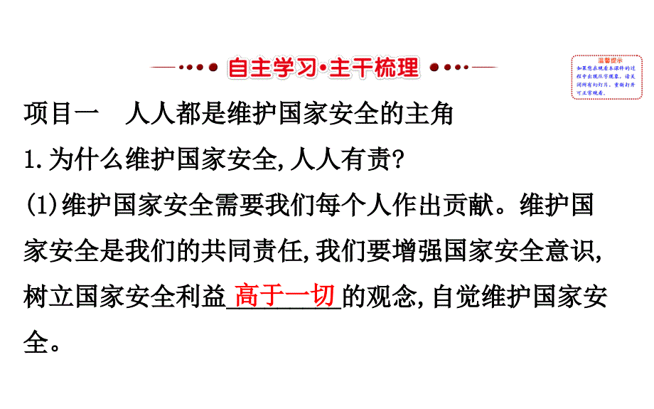 人教版《道德与法治》八年级上册9.2《维护国家安全》课件（共21张）_第3页