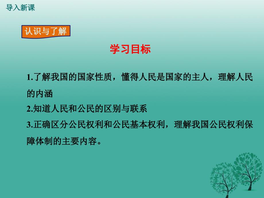 17年春八年级政治下册第1单元权利义务伴我行第一课国家的主人广泛的权利第1框人民当家作主的权利教学课件_第3页
