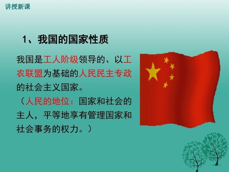 17年春八年级政治下册第1单元权利义务伴我行第一课国家的主人广泛的权利第1框人民当家作主的权利教学课件_第5页