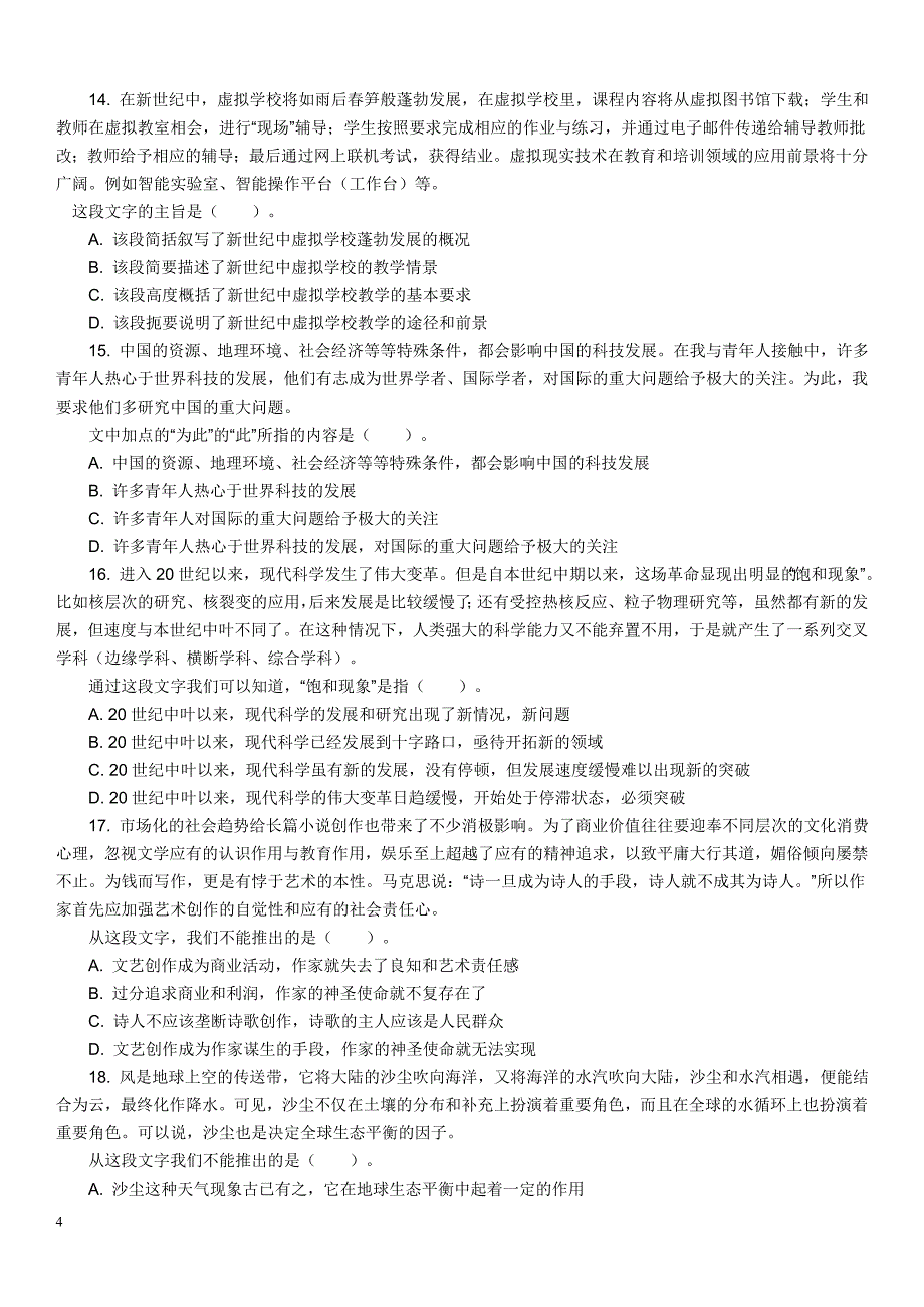 山东省公务员考试模拟试题_第4页