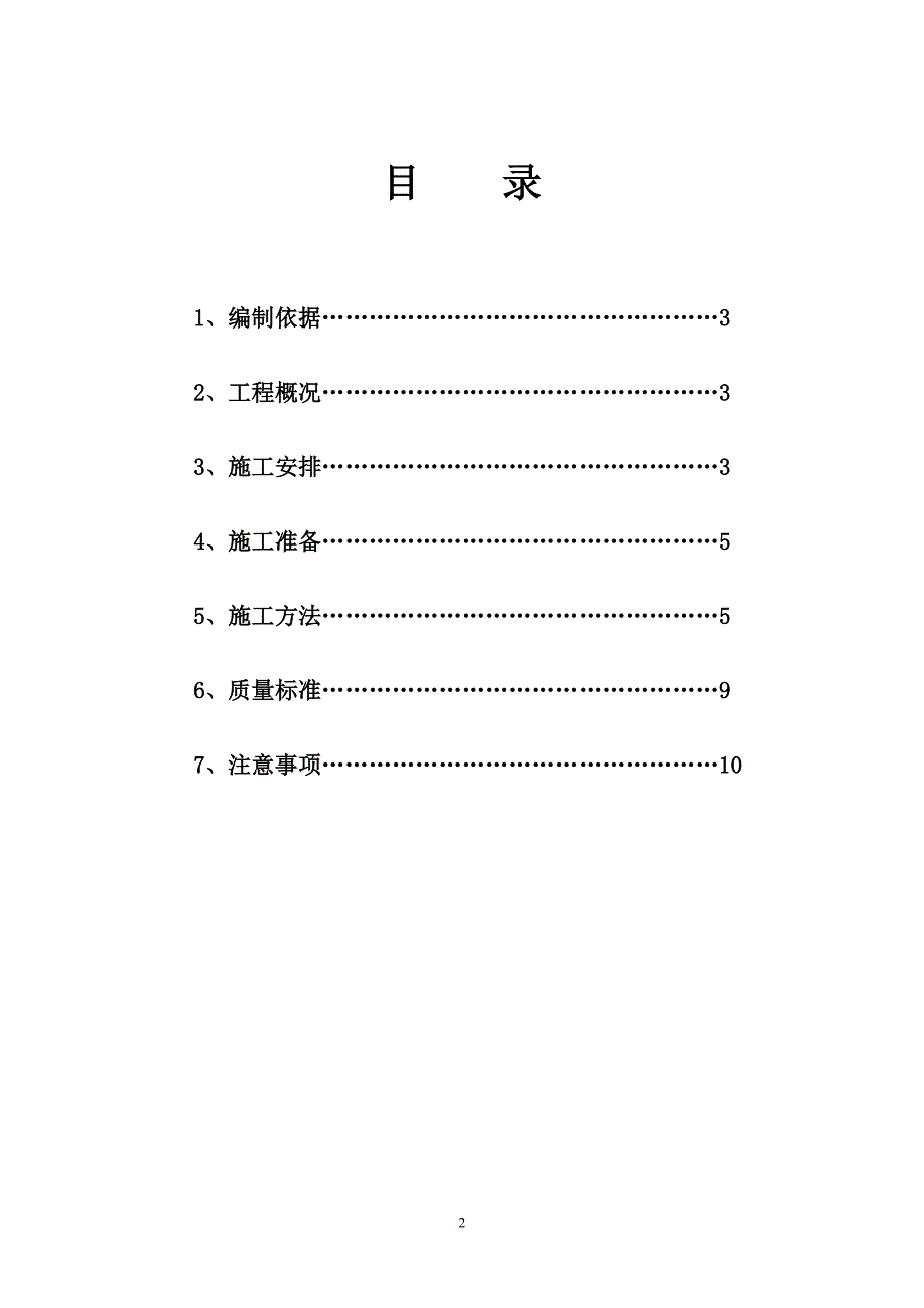 防静电环氧地面和墙面施工方案_第2页