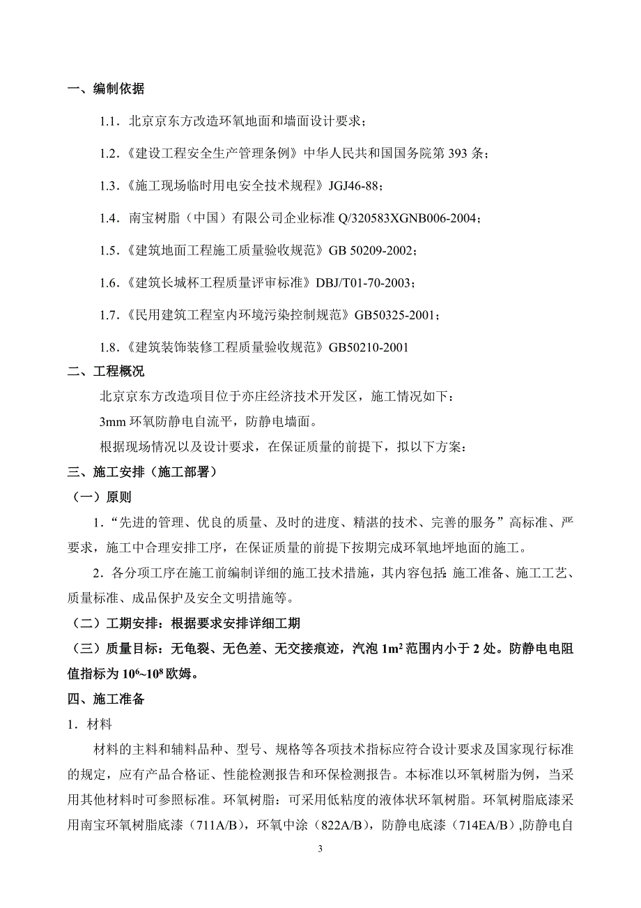 防静电环氧地面和墙面施工方案_第3页