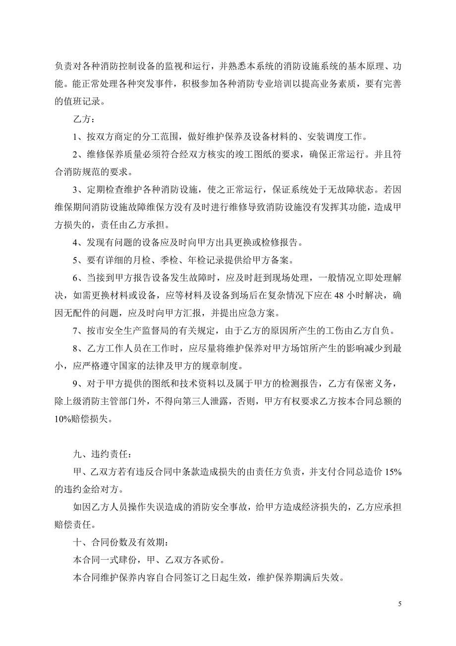 消防设施维护保养合同_第5页