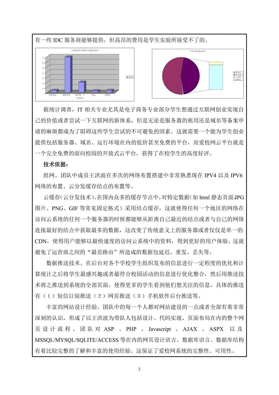 王洪波-创业训练项目申请书-定稿_第5页