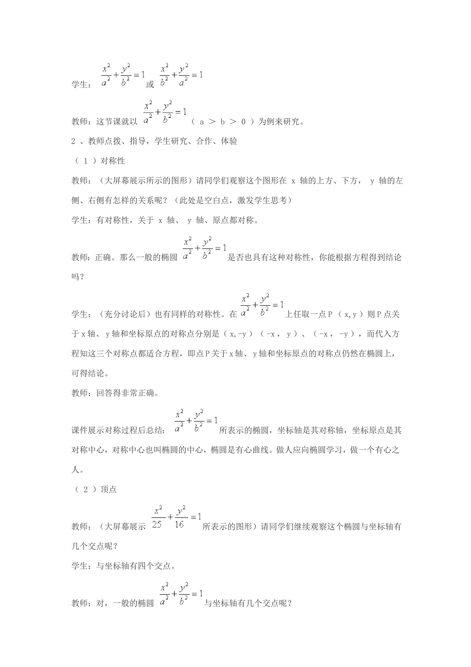 椭圆的简单几何性1_第3页