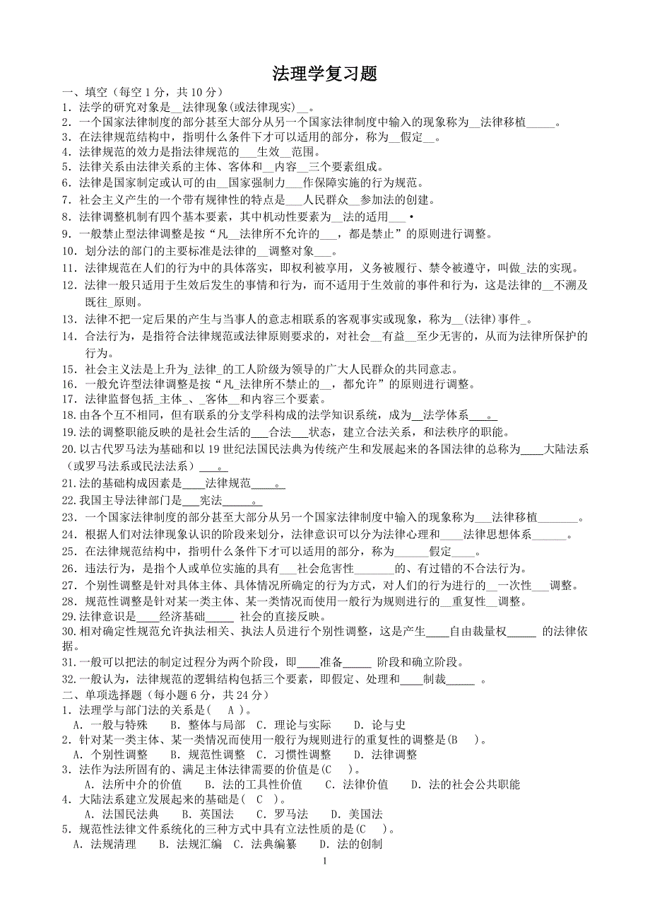 法理学复习资料_第1页