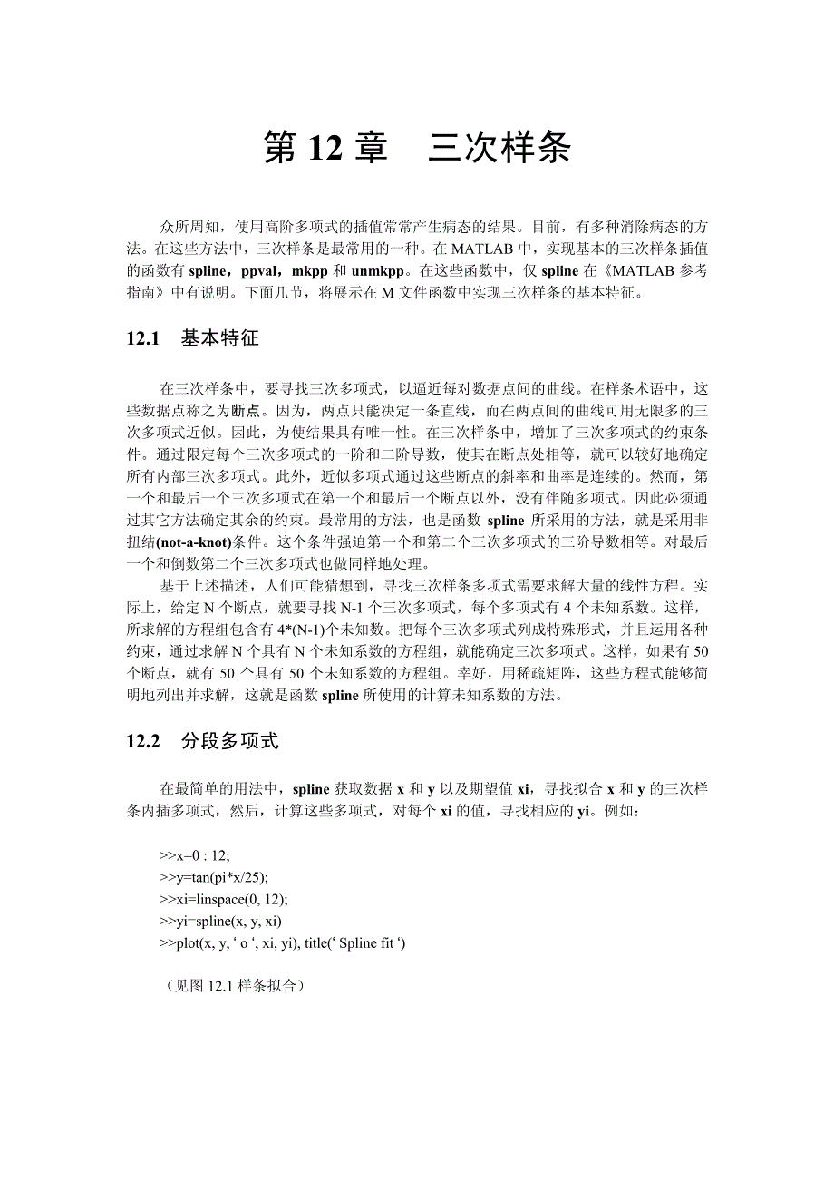 精通matlab—综合辅导与指南chap12 三次条样_第1页