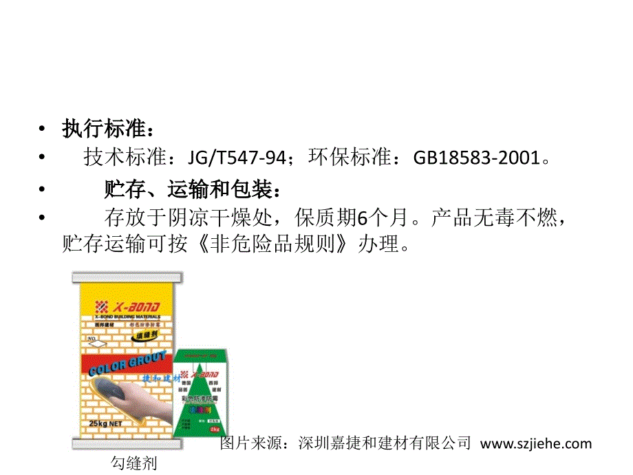 武汉瓷砖勾缝剂_勾缝剂品牌_德国西邦填缝剂_第3页