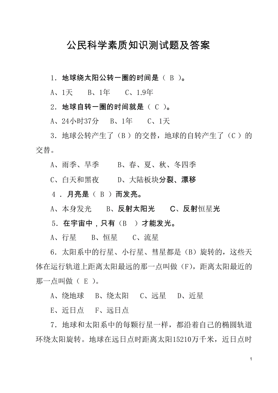 公民科学素质测试题及答案(600题)_第1页