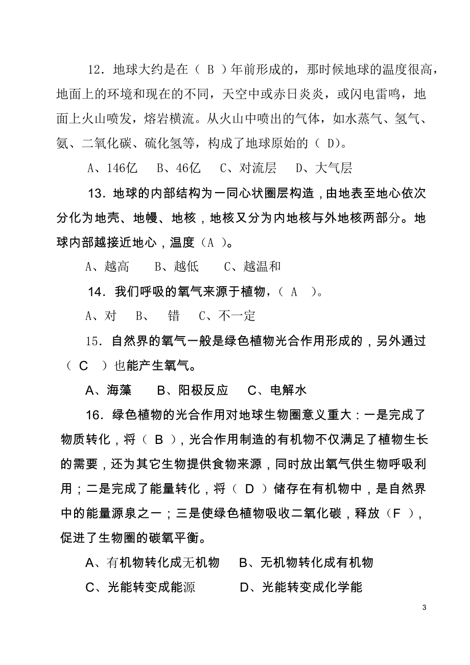 公民科学素质测试题及答案(600题)_第3页