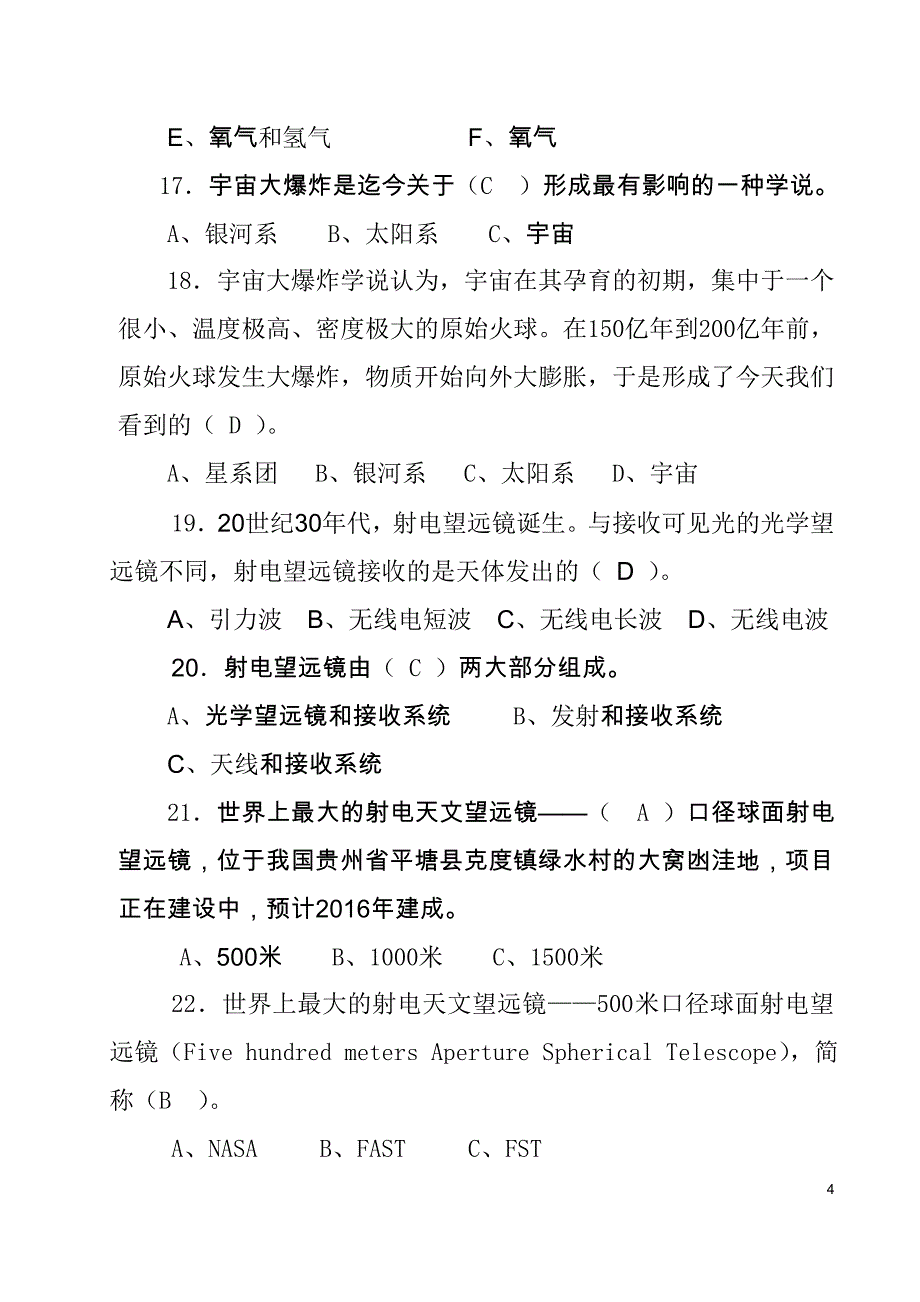 公民科学素质测试题及答案(600题)_第4页