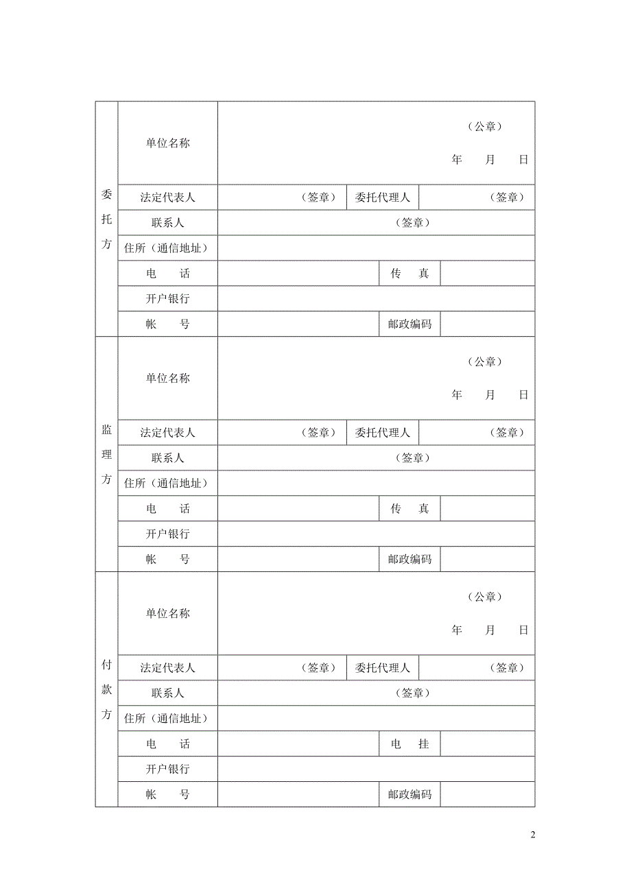 深圳市信息系统工程监理合同书_第3页