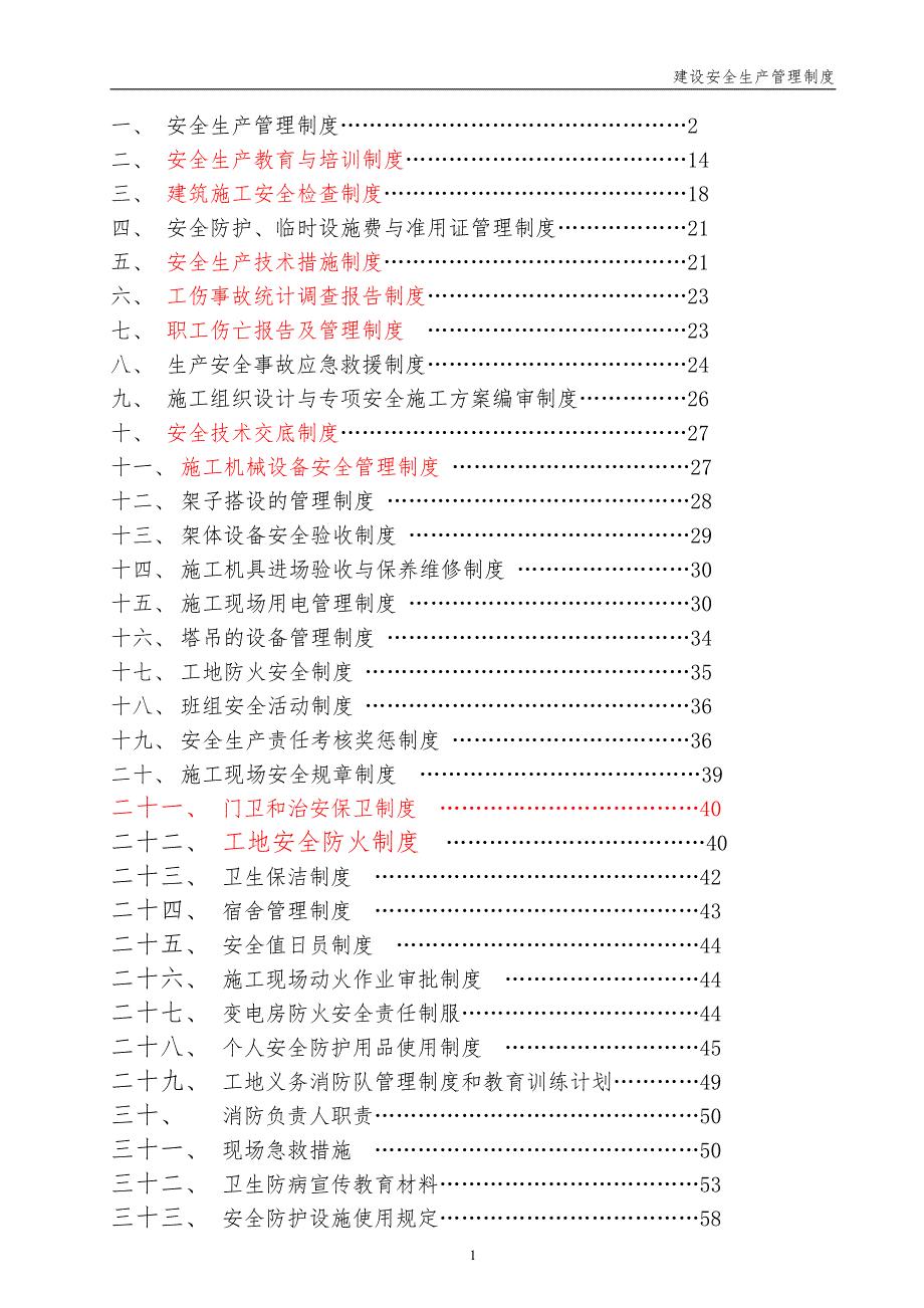 建筑安全生产管理制度[1]_第2页