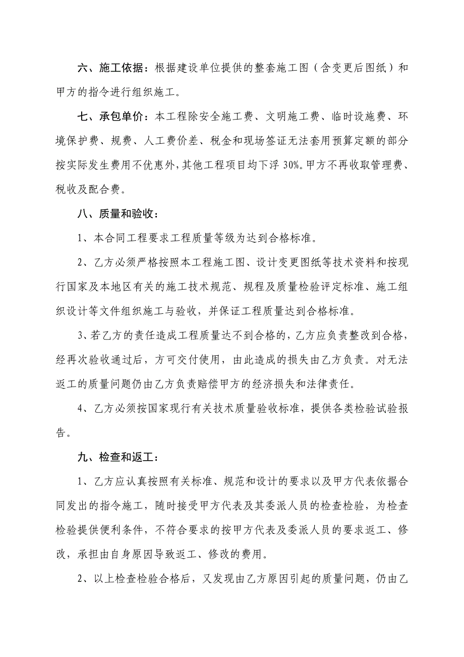 香樟名苑商住楼水电分部工程施工合同_第2页