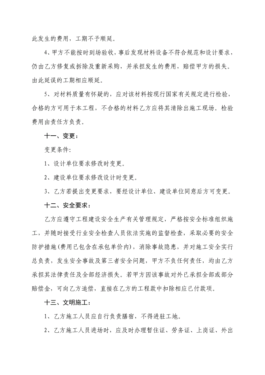 香樟名苑商住楼水电分部工程施工合同_第4页