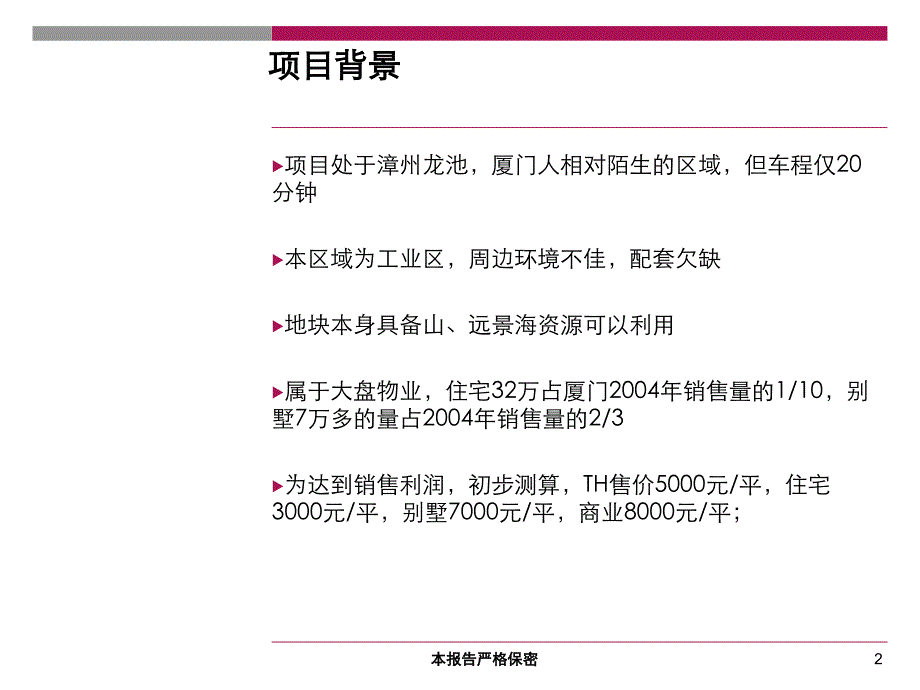 圣地亚哥之市场定位及营销规划资料_第2页