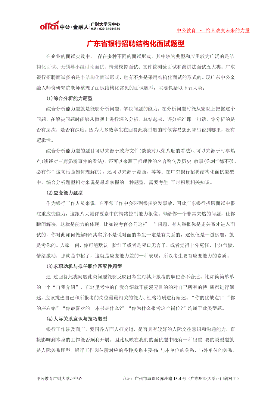 广东省银行招聘结构化面试题型_第1页