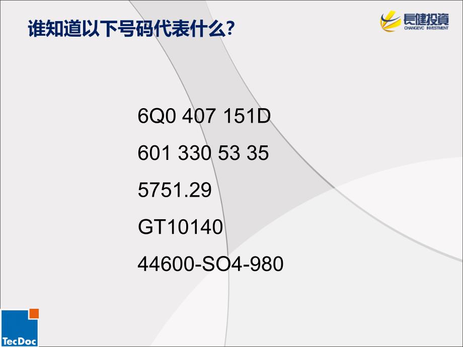 泰多克汽车配件数据库系统_第2页